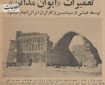 میراث بی‌نظیر معماری ایرانی در عراق مرمت شد! +عکس