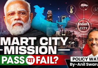 فيلم:   آیا ماموریت شهرهای هوشمند هند شکست است یا موفقیت؟  |  دیده بان سیاست |  Anil Swarup |  UPSC |  StudyIQ