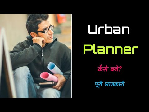 فيلم:   چگونه یک برنامه ریز شهری شویم؟  – [Hindi] – پشتیبانی سریع