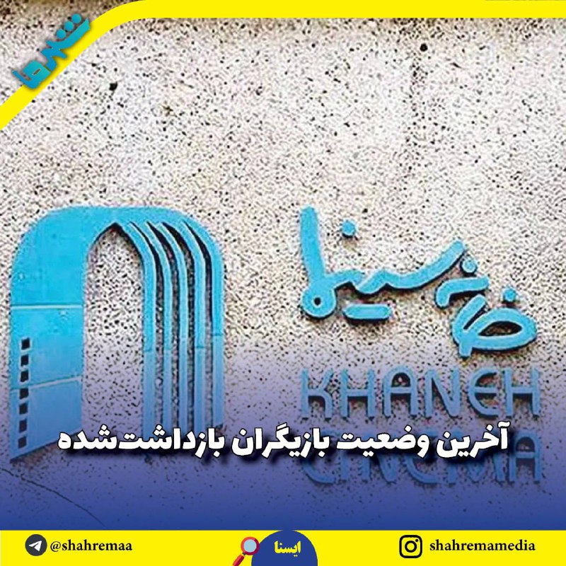 آخرین وضعیت بازیگران بازداشت‌شدهایسنا نوشت: روز گذشته شنبه هشتم آذر ماه خبر بازداشت چند بازیگر در یک مهمانی منتشر شد، پی…