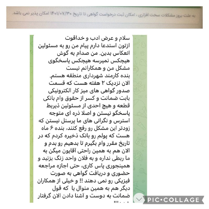 اختلال در سامانه‌های شهرداری تهران ادامه دارد کارکنان از ثبت نشدن درخواست صدور گواهی‌هایشان در میز کار گله دارند. تاکسیر…