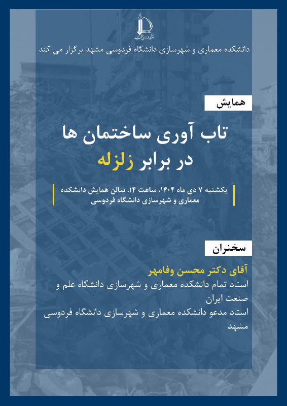 اطلاعيه سخنراني آقاي دكتر وفامهر به مناسبت هفته پژوهش@faru_um…