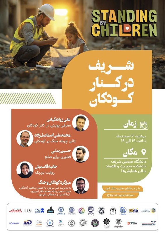 این برنامه ای‌است که با همکاری گروهی از دانشجویان و اساتید و کار آفرینان شریف این دوشنبه ششم اسفند در دانشگاه شریف برگزا…