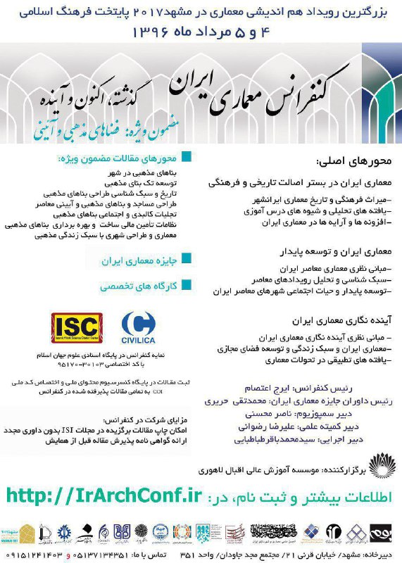 #بزرگترین  #رویداد هم اندیشی معماری در #مشهد 2017(پایتخت فرهنگی جهان اسلام)4-5 مرداد ماه 1396…