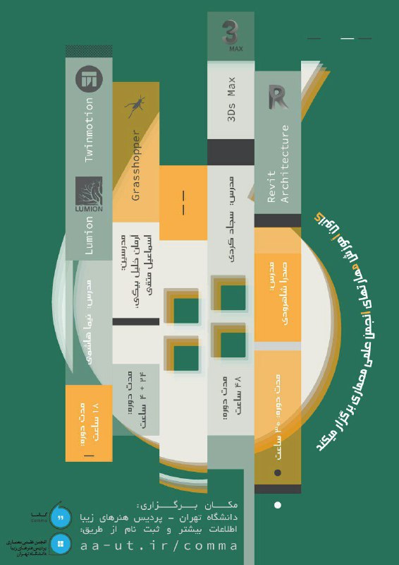 ثبت‌نام کلاس‌های نرم افزار انجمن علمی #دانشگاه_تهران : رویت تری دی مکس گرسهاپر تویین موشن و لومیون اطلاعات بیش‌‌تر و ثبت…