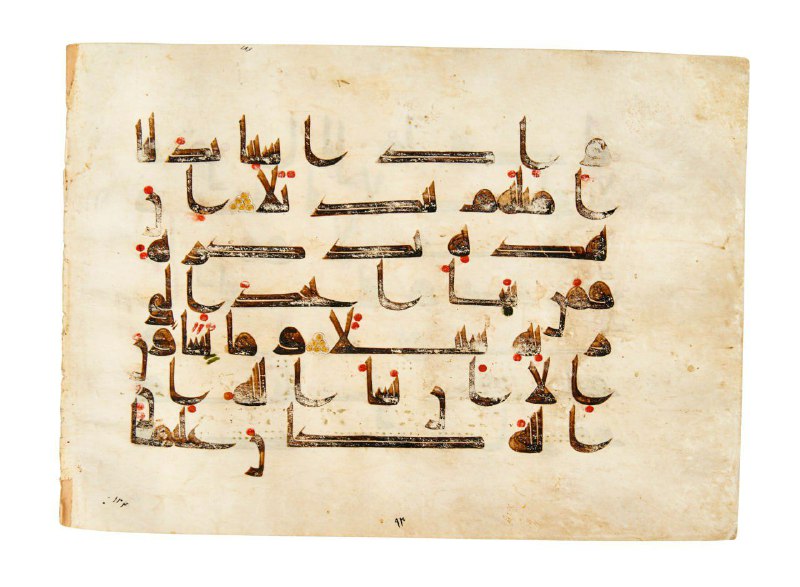 دکتر مرتضی کریمی‌نیا قرآن پژوه و مترجم خبر داد: حراج یک برگ دیگر از قرآن مسروقه شمارۀ ۵۴۸از موزۀ ملی پارس (شیراز) در پلا…