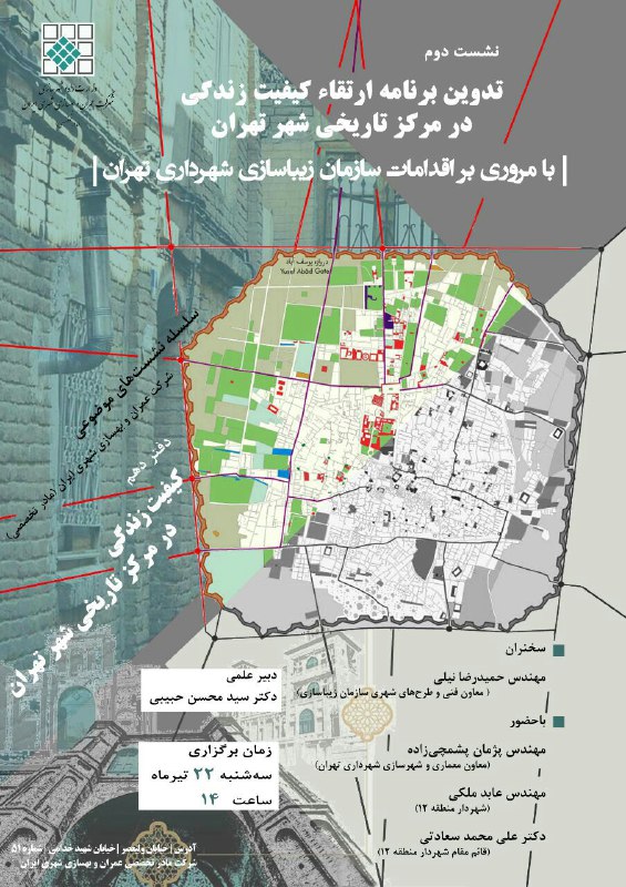 سه شنبه 22 تیر ساعت 14Urbanity.ir/c…