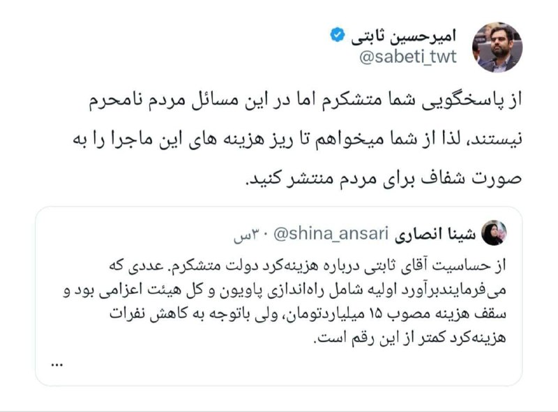 شینا انصاری جواب ثابتی و افشاگری او را دادشینا انصاری، معاون رئیس جمهور در واکنش به خبر درخواست ۵۰ میلیاردی برای سفر به…