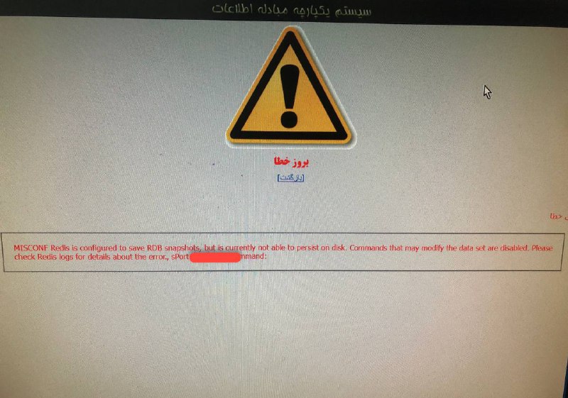 ضعف #سازمان_فاوا در رفع اختلال و بروز رسانی سامانه‌های داخلی شهرداری تهرانباگ‌های سامانه‌های داخلی شهرداری تهران امان ک…