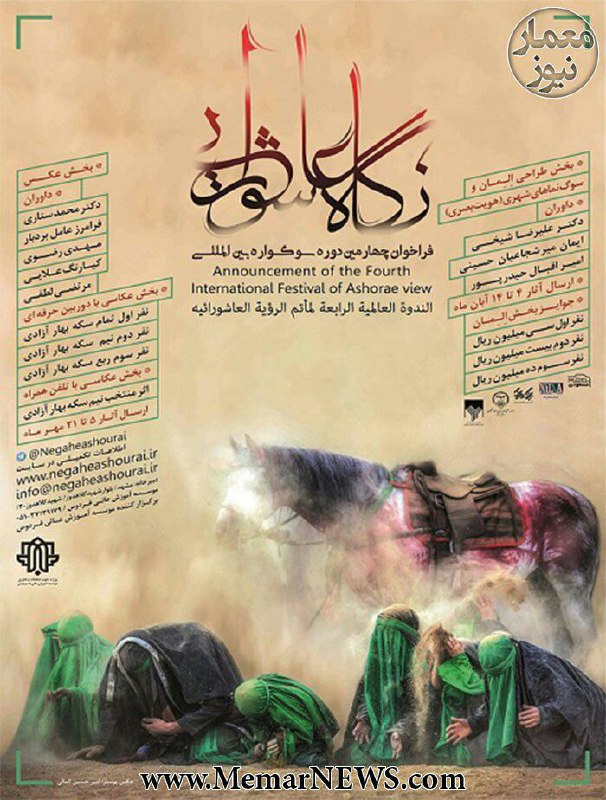 #فراخوان مسابقه طراحی المان چهارمین سوگواره بین المللی نگاه #عاشورایی…