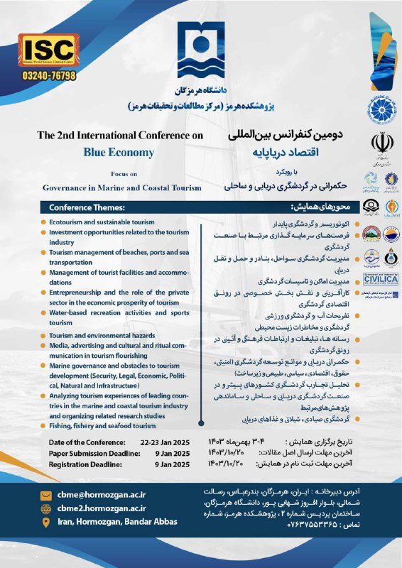فراخوان مقاله دومین کنفرانس بین‌المللی اقتصاد دریاپایه با رویکرد «حکمرانی در گردشگری دریایی و ساحلی»https://press.fanoos…