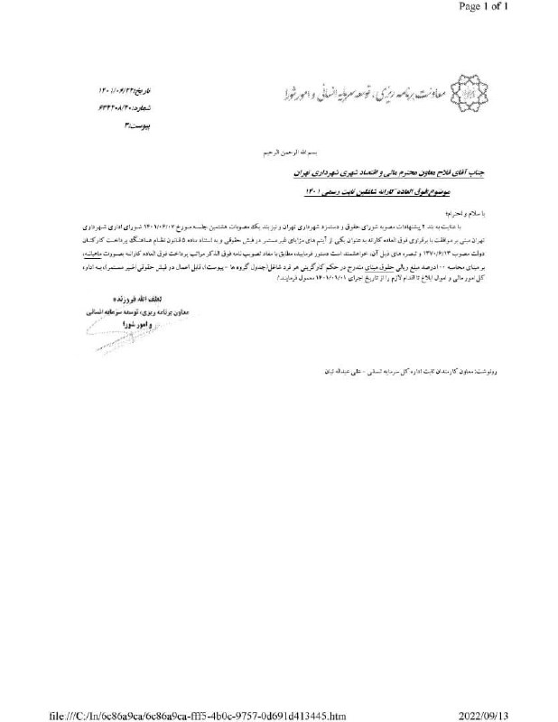 فوق العاده کارانه شاغلین ثابت ١٠٠٪‏ حقوق مبنای احکام کارگزینیInstagram.com/shahrdarchi@shahrdarchi   يك ماه آخرين دستمزد…