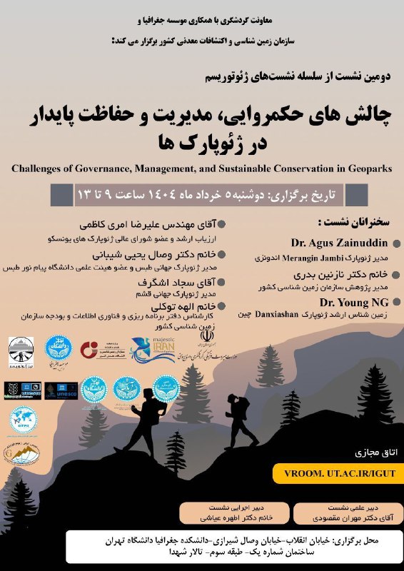 معاونت گردشگری با همکاری موسسه جغرافیای دانشگاه تهران و سازمان زمین شناسی و اکتشافات معدنی کشور برگزار می کند: دومین نشس… معاونت گردشگری با همکاری موسسه جغرافیای دانشگاه تهران و سازمان زمین شناسی و اکتشافات معدنی کشور برگزار می کند: دومین نشس…