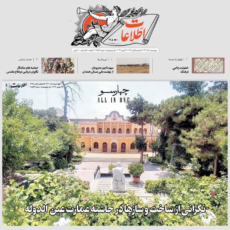 نگرانی فعالان میراث فرهنگی از تجهیز کارگاه ساختمانی در حریم عمارت عین الدولهکارگاه برای مقاوم سازی استگزارش روزنامه اطلا…