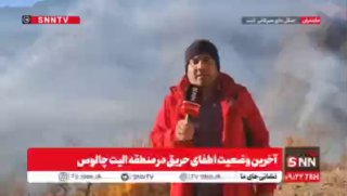 ‌ تنها هواپیماهای ایلیوشین ایران در عملیات اطفای حریق جنگل‌های الیت حضور دارند @shahremaa…